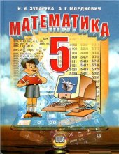 book Математика. 5 класс