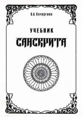 book Санскрит