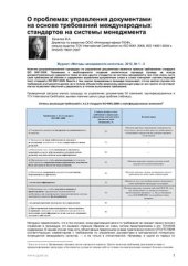 book О проблемах управления документами на основе требований международных стандартов на системы менеджмента