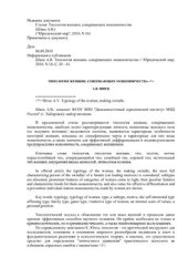 book Типология женщин, совершающих мошенничества