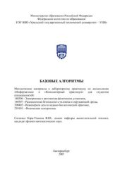 book Базовые алгоритмы