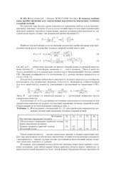 book К вопросу выбора вида пробит-функции для определения вероятности поражения человека ударной волной