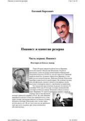 book Пианист и капитан резерва