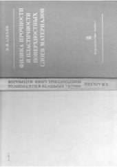 book Физика прочности и пластичности поверхностных слоев материалов