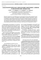 book Электрофоретическое определение биогенных аминов в биологических жидкостях