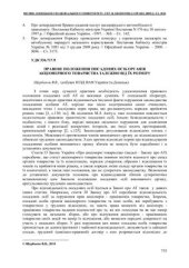 book Правове положення посадових осіб органів акціонерного товариства залежно від їх розміру