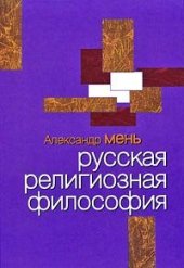 book Русская религиозная философия