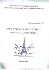 book Практична фонетика французької мови