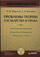book Проблемы теории государства и права