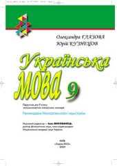 book Українська мова. 9 клас