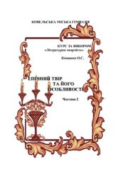 book Епічний твір та його особливості. Частина 2