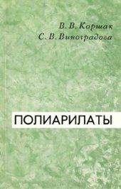 book Полиарилаты