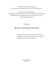 book Введение в программную инженерию