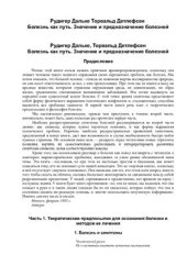 book Болезнь как путь. Значение и предназначение болезней
