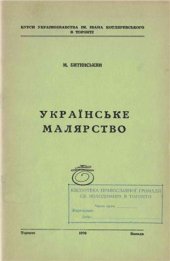 book Українське малярство