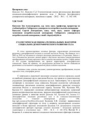 book Статистическая оценка региональных факторов социально-демографического развития села