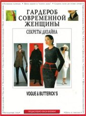 book Гардероб современной женщины