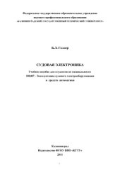 book Судовая электроника