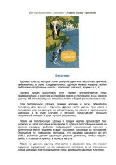 book Ловля рыбы удочкой