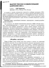 book Фактор России в избирательной кампании 2012 г