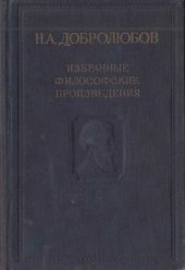 book Избранные философские произведения