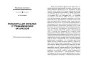 book Реабилитация больных с травматической катарактой