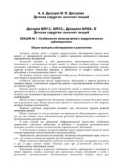 book Детская хирургия: конспект лекций