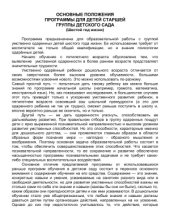 book Программа Одарённый ребенок 5-6 лет