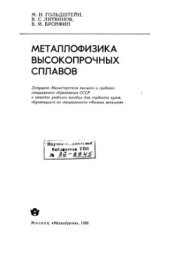 book Металлофизика высокопрочных сплавов