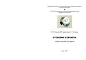 book Отслойка сетчатки