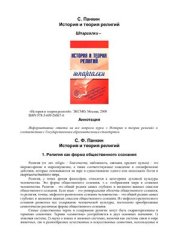 book История и теория религий. Шпаргалки