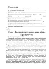 book Предъявление для опознания лица в условиях, исключающих наблюдение опознающего опознаваемым