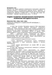 book Индекс развития человеческого потенциала: изменение методики расчета