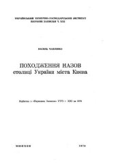 book Походження назов столиці України міста Києва