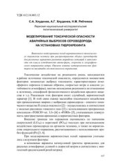 book Моделирование токсической опасности аварийных выбросов сероводорода на установках гидрокрекинга