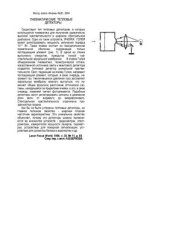 book Пневматические тепловые детекторы