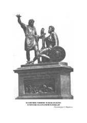 book Разгром польской интервенции в начале XVII века