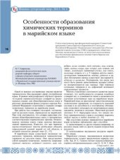 book Особенности образования химических терминов в марийском языке