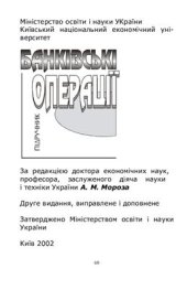 book Банківськi операції