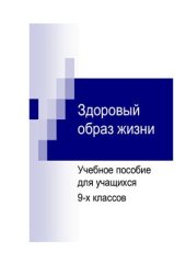 book Здоровый образ жизни