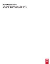 book Учебный курс по Adobe Photoshop CS5