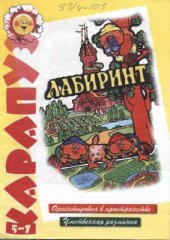 book Лабиринт