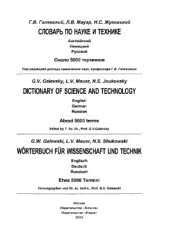 book Словарь по науке и технике (английский, немецкий, русский)