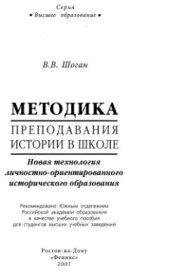 book Методика преподавания истории в школе