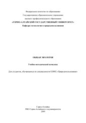 book Общая экология