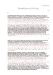 book К вопросу о роли личности в истории