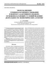 book Модель оценки уровня благоприятствования в вопросе адаптивного подбора основополагающих условий ведения деятельности экономических агентов