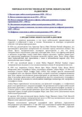 book Мировая и отечественная история радиолюбительской связи