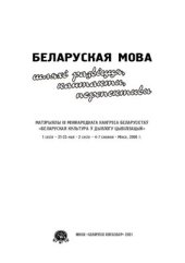 book Беларуская мова: шляхі развіцця, кантакты, перспектывы