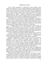 book Українська народна чарівна казка: психоаналітичний аспект